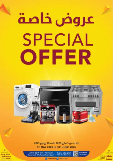 Special Offers من شركة الدرويش للتجارة